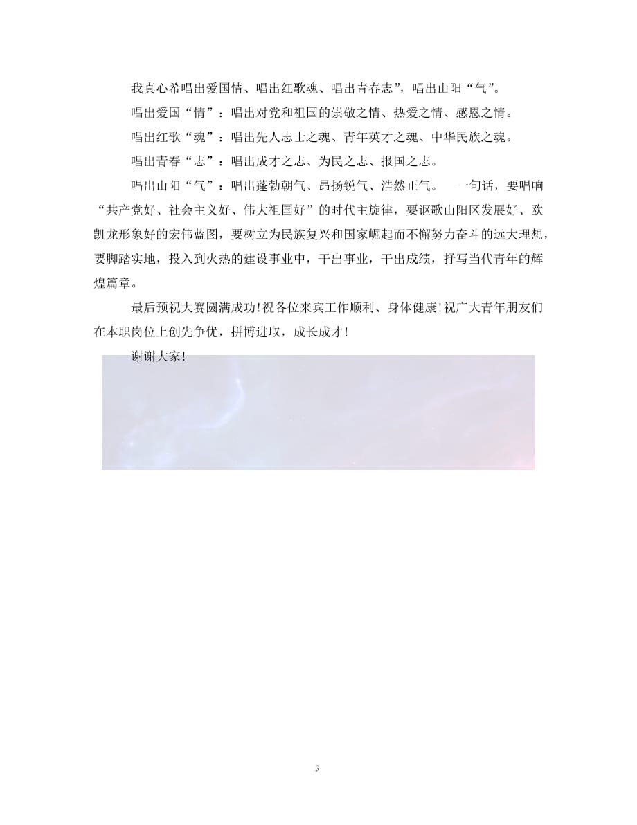 合唱比賽開場詞,合唱比賽開場詞，科技盛宴，聲動未來！體驗全新智能合唱神器