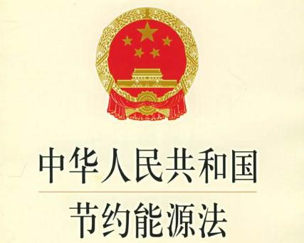 最新能源節(jié)約法規(guī)，推動(dòng)可持續(xù)發(fā)展的核心力量