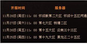 魔域新服開放時間表全面解析，探討與觀點分享