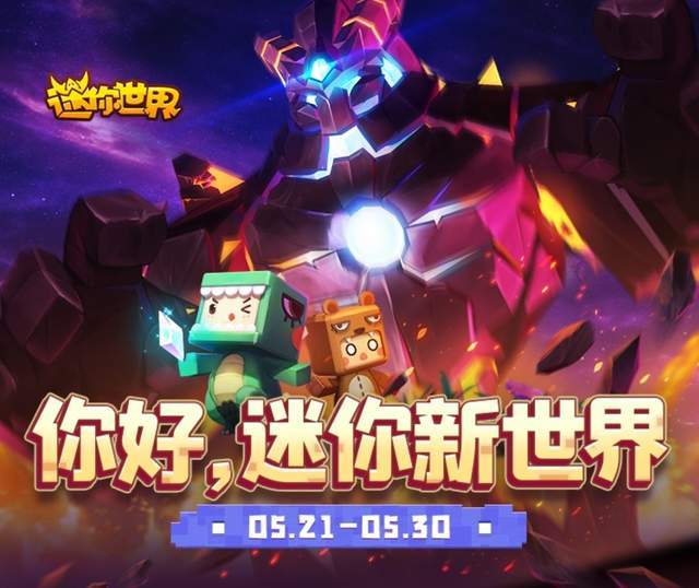 迷你世界新版發(fā)布，革新沙盒游戲引發(fā)爭(zhēng)議與討論