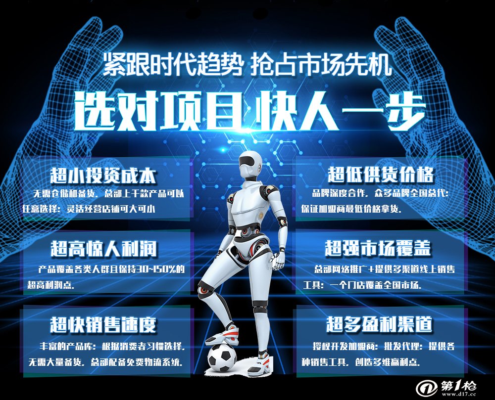 最新科技產(chǎn)品加盟合作，引領(lǐng)未來(lái)科技生活新潮的先鋒之選