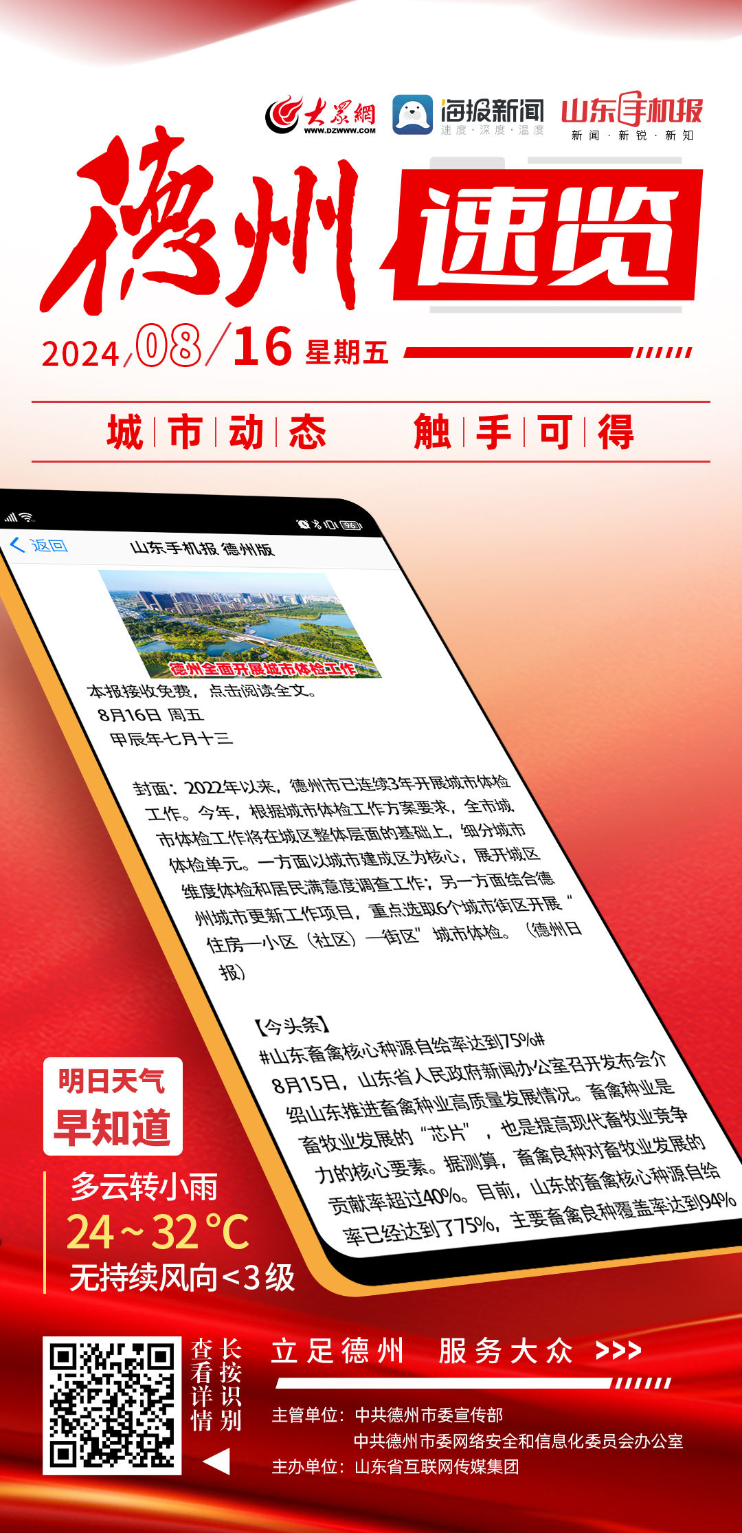 山東德州最新資訊及觀點(diǎn)論述