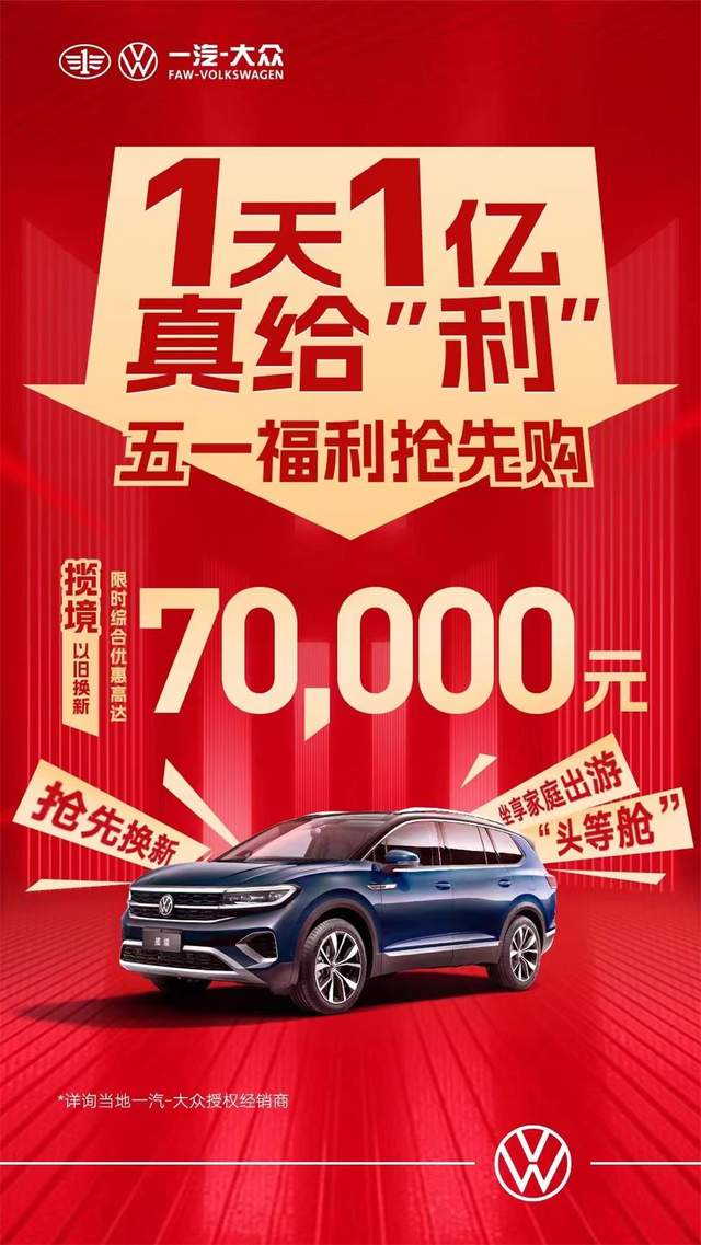 一汽大眾優(yōu)惠活動狂歡購，盡享購車盛宴！