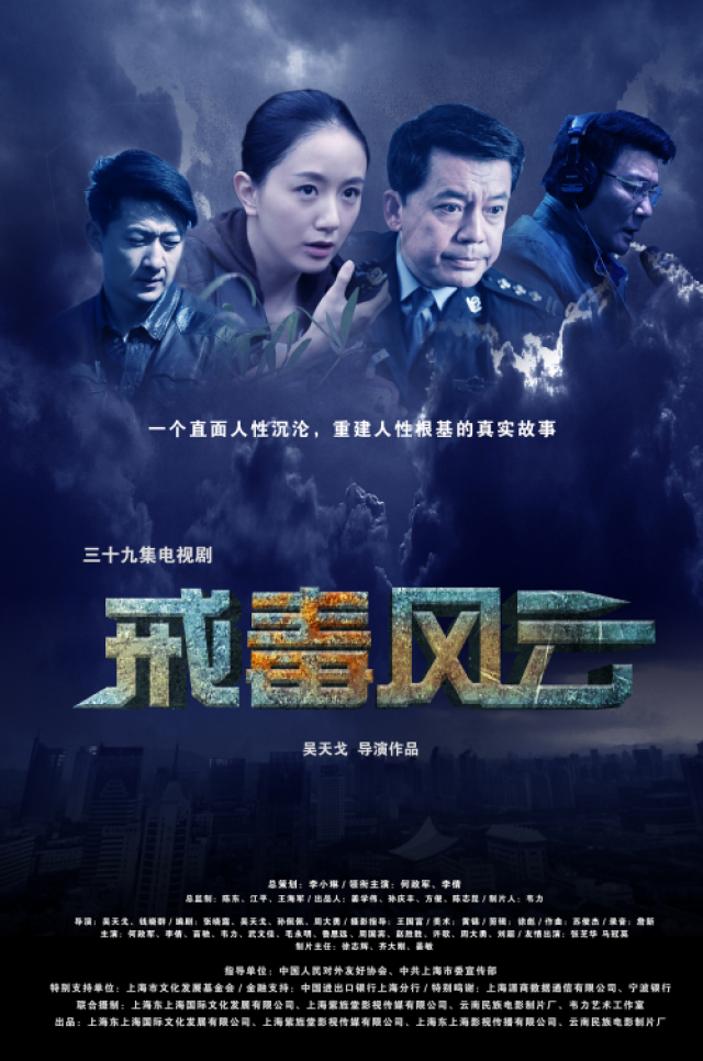 最新緝毒電視劇鐵網(wǎng)緝毒線 2025，背景揭秘與事件影響