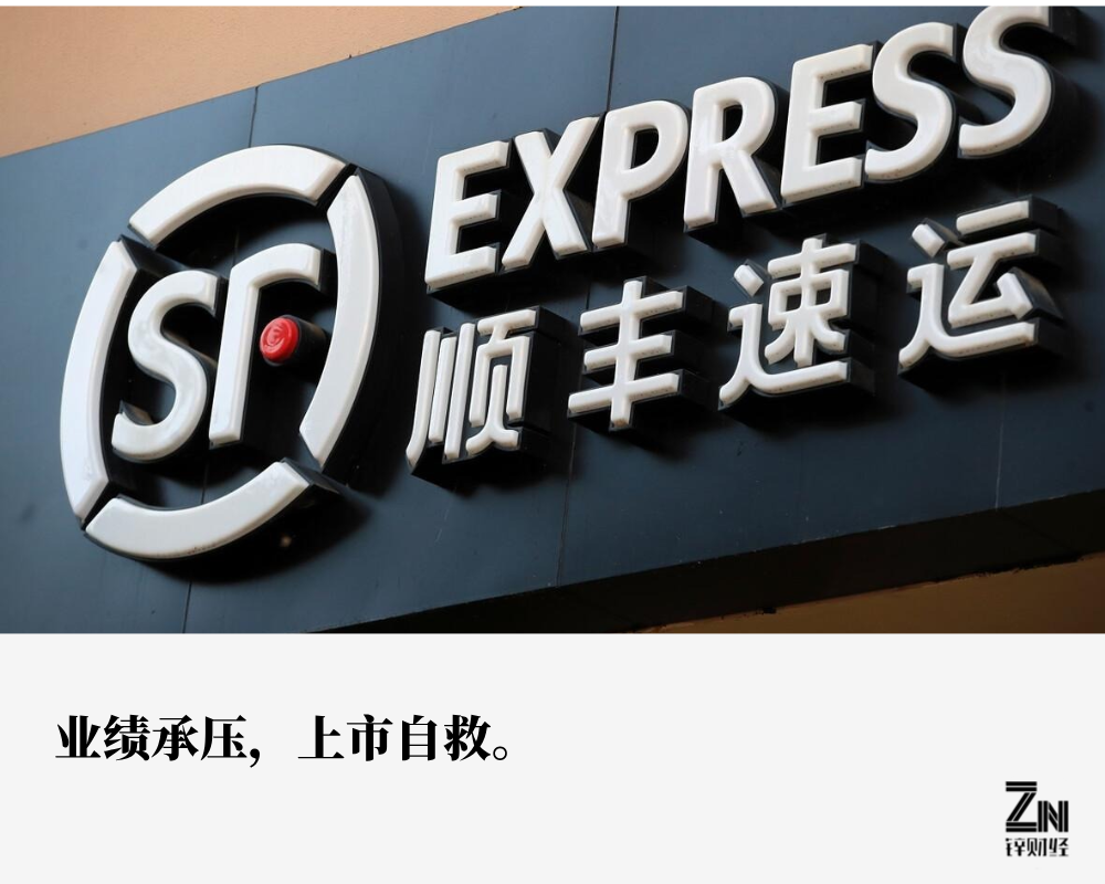 順豐上市，快遞巨頭開啟資本市場之旅