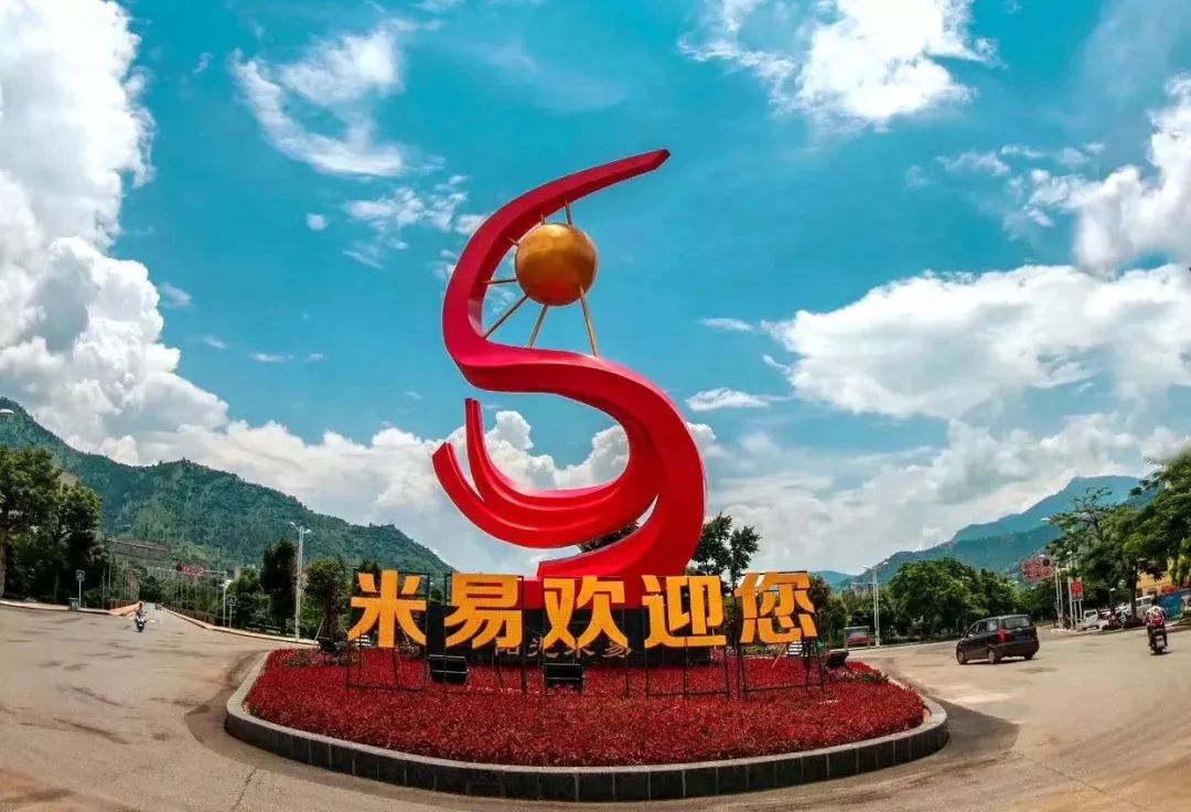 米易資訊，探索最新動態(tài)，領(lǐng)略獨特魅力