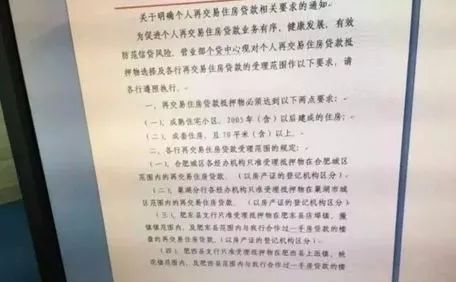 合肥二手房貸款新政，探索自然美景的輕松購房之旅