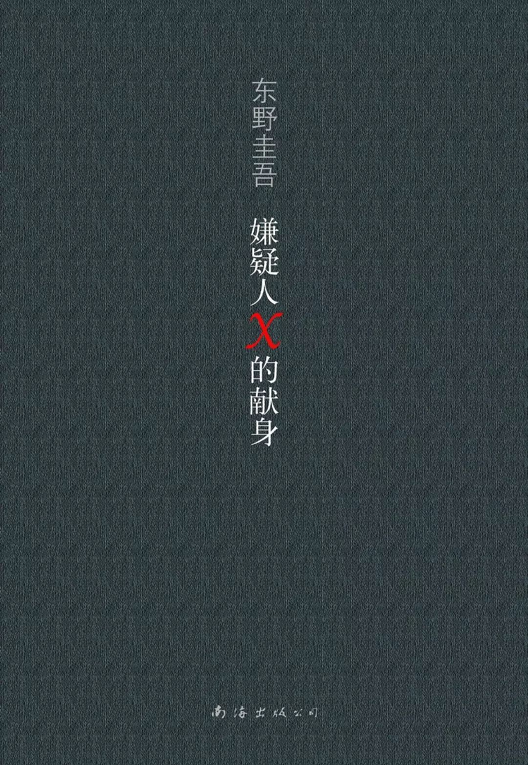 東野圭吾最新力作，小巷中的隱秘瑰寶