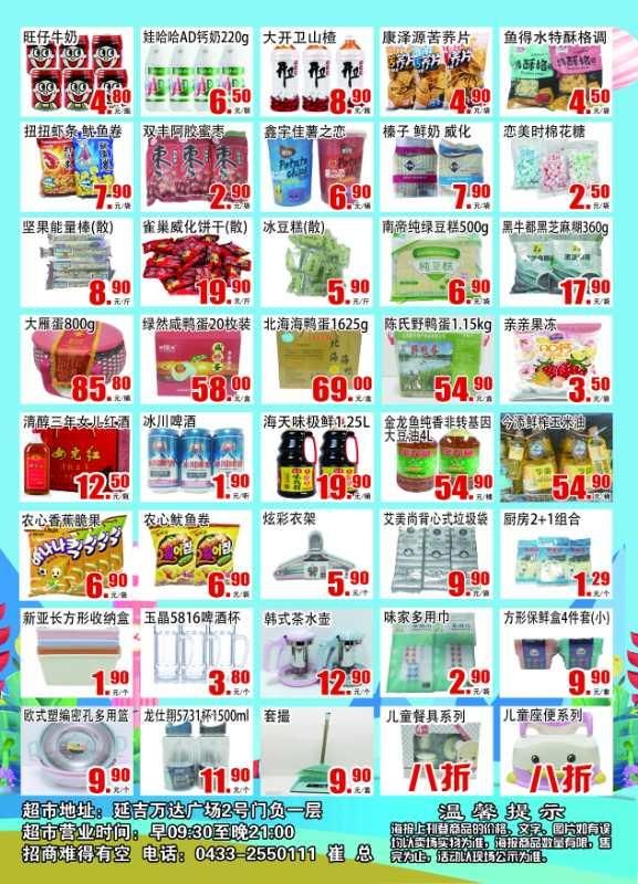 延吉超市兌付最新動態(tài)更新，最新消息匯總