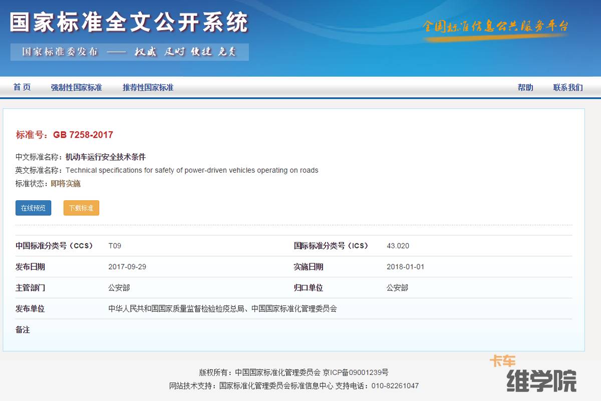 GB7258最新版，標(biāo)準(zhǔn)之光引領(lǐng)行業(yè)前行