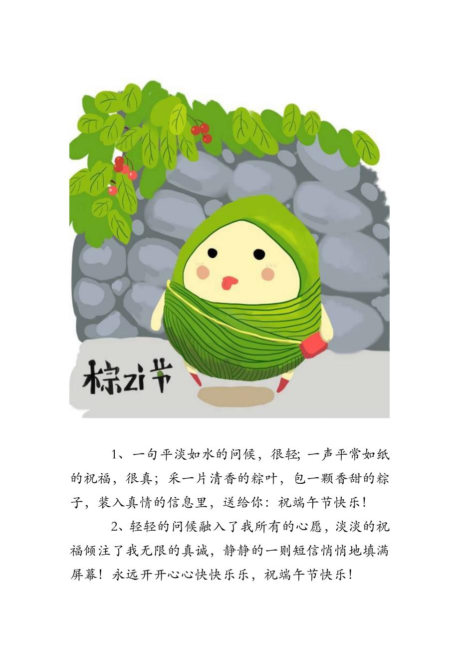 最新端午節(jié)祝福短信，端午佳節(jié)溫馨祝福傳遞