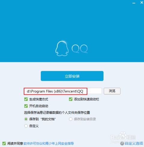 QQ2015最新版安裝，開啟溫馨的社交之旅
