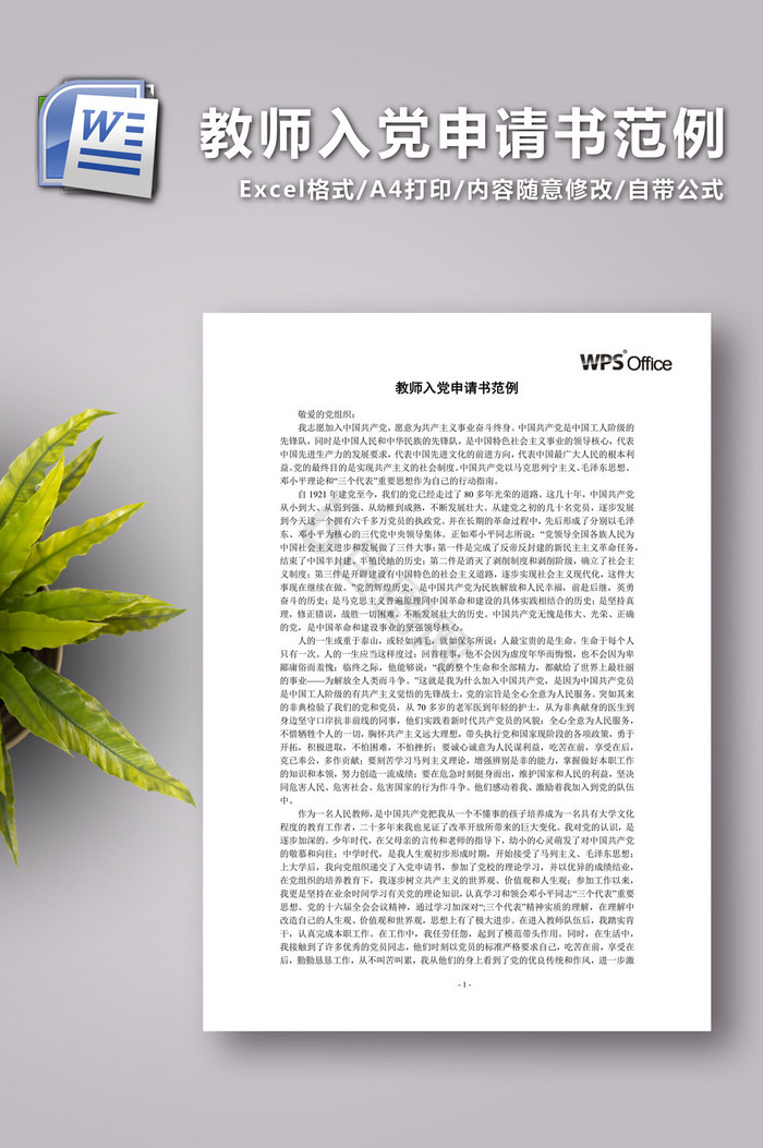 最新教師入黨申請書提交，光榮之路的堅定步伐