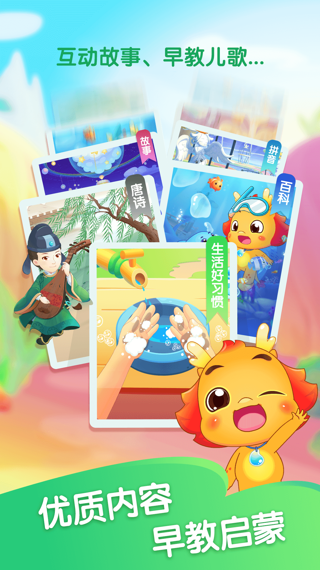 下載小伴龍最新版本，開啟學(xué)習(xí)之旅，培養(yǎng)自信與成就感的源泉