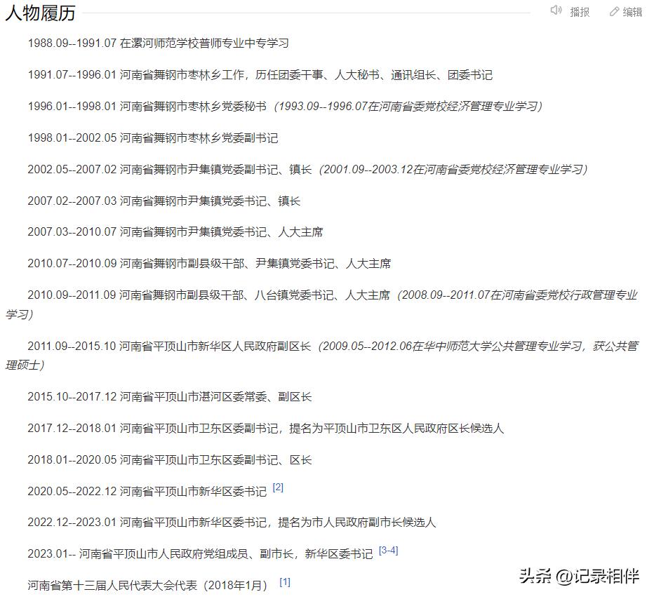 平頂山市最新任免公示，人事變動(dòng)帶來的自信與成就感展望