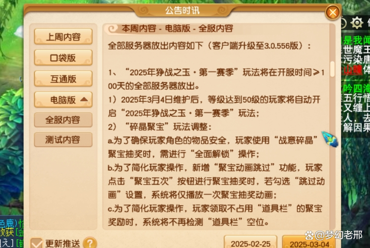 夢幻最新維護(hù)，游戲更新的雙面解析