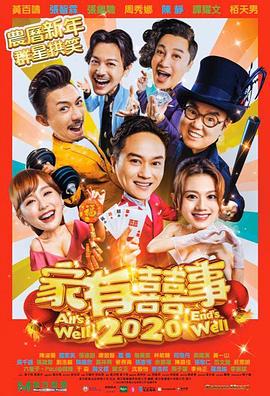 香港最新喜劇，笑料與情感的完美碰撞