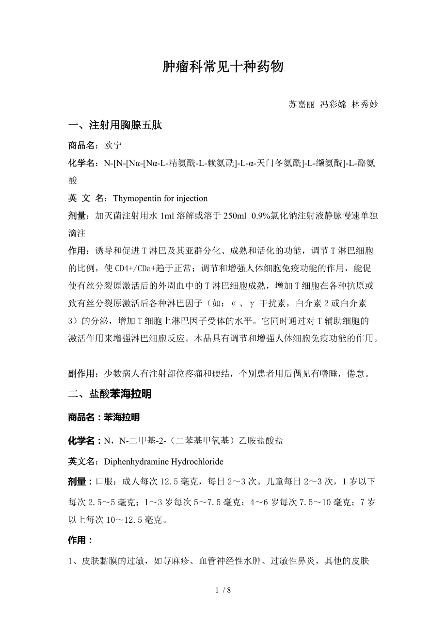 最新腫瘤藥物，希望之光照亮抗癌之路