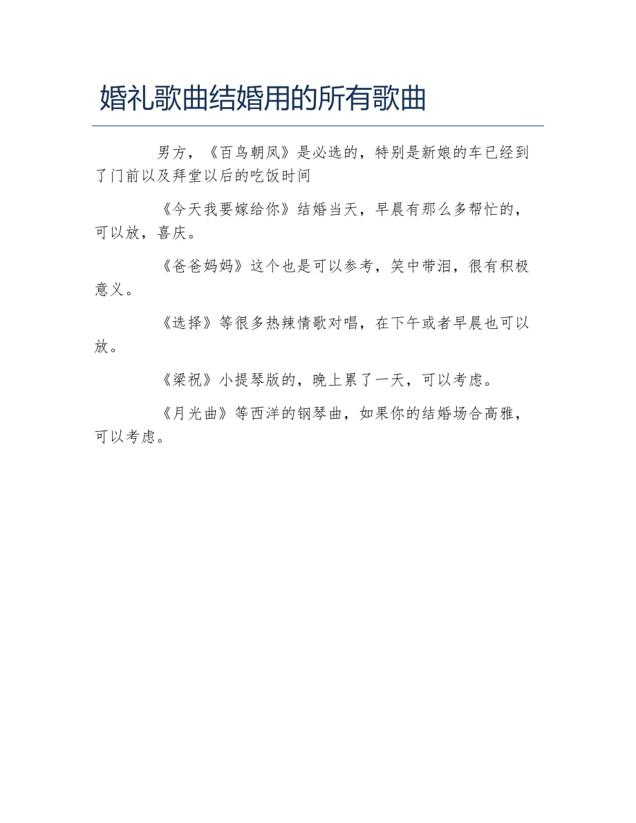 科技與浪漫交織，最新結婚歌曲智能播放系統(tǒng)亮相！