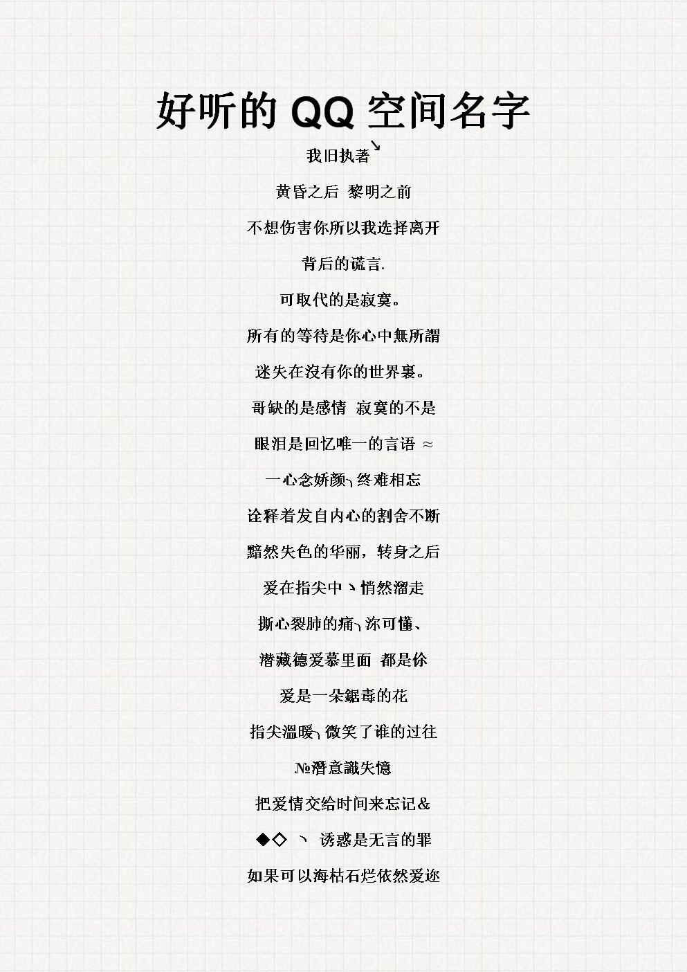 最新QQ空間名字，探索自然美景之旅，尋找內(nèi)心平和之地