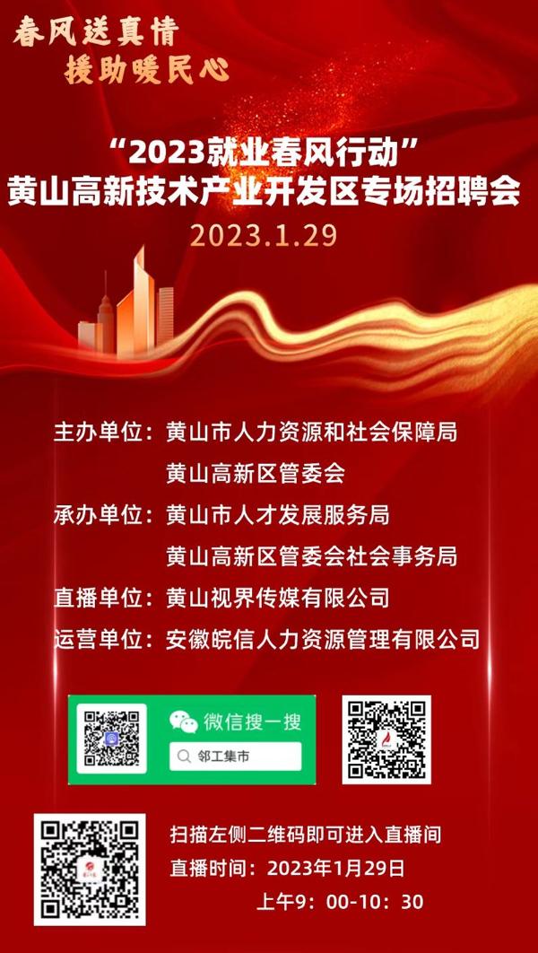 黃山最新招聘，科技革新引領(lǐng)未來(lái)招聘新體驗(yàn)