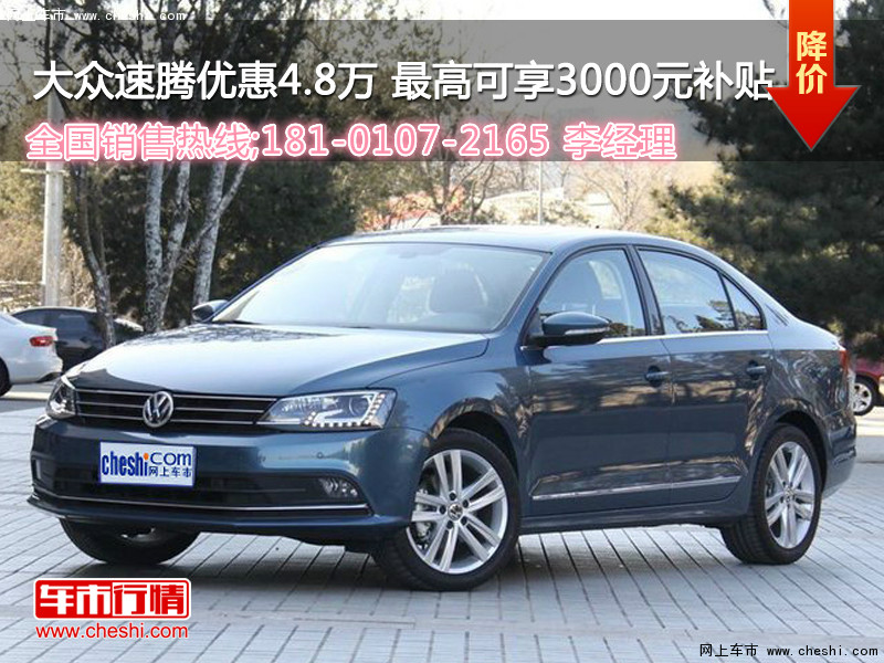 速騰最新優(yōu)惠，理想購(gòu)車首選，尊享超值優(yōu)惠！