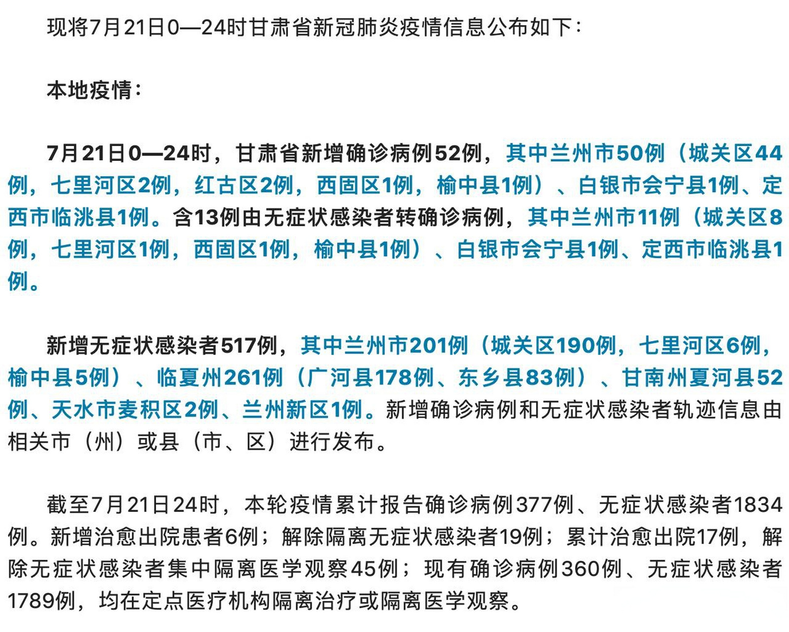 甘肅最新病例更新，自然療愈與心靈之旅的最新篇章