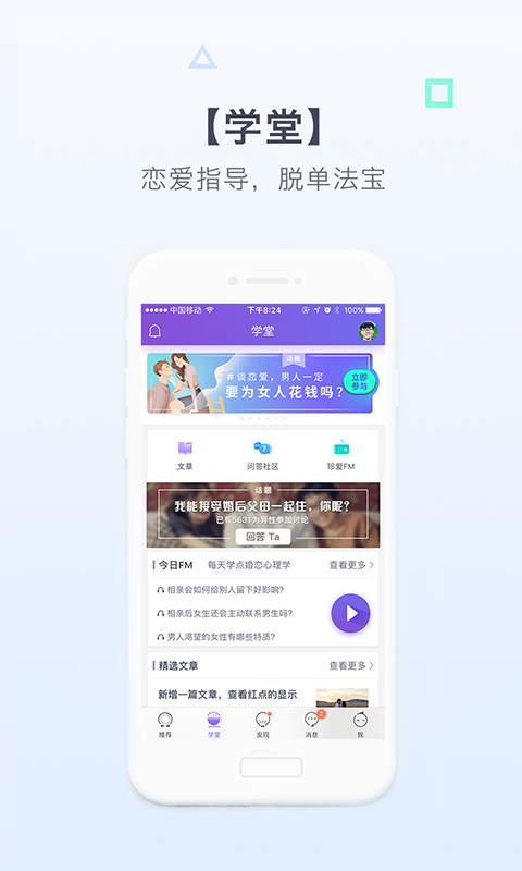 珍愛(ài)網(wǎng)最新版下載，科技引領(lǐng)婚戀變革，體驗(yàn)全新婚戀之旅