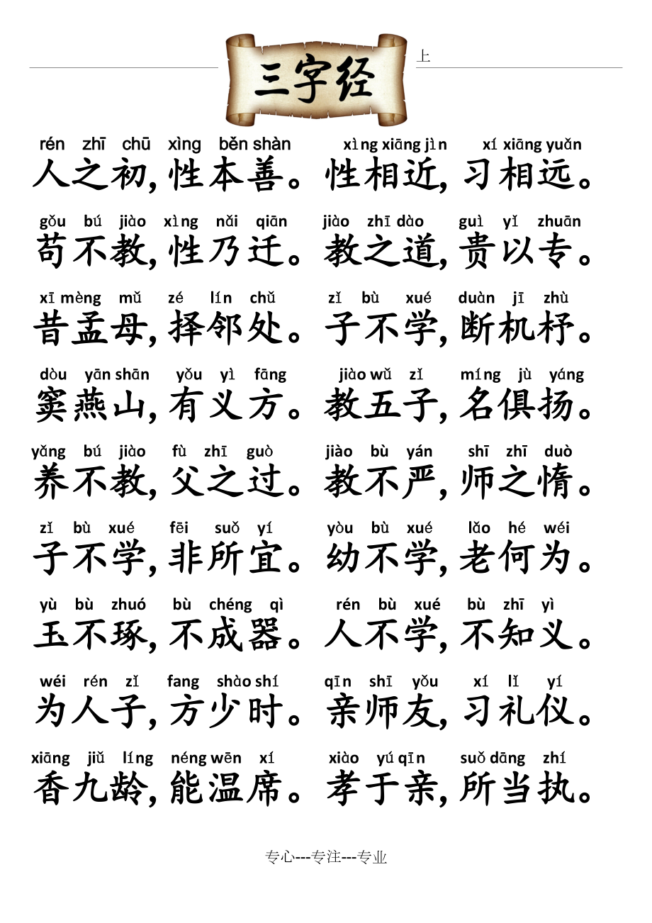 最新三字經(jīng)全文帶拼音及解讀，經(jīng)典國學(xué)啟蒙教材重現(xiàn)眼前