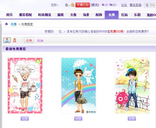 最新免費QQ秀時尚還是陷阱？揭秘免費QQ秀背后的真相