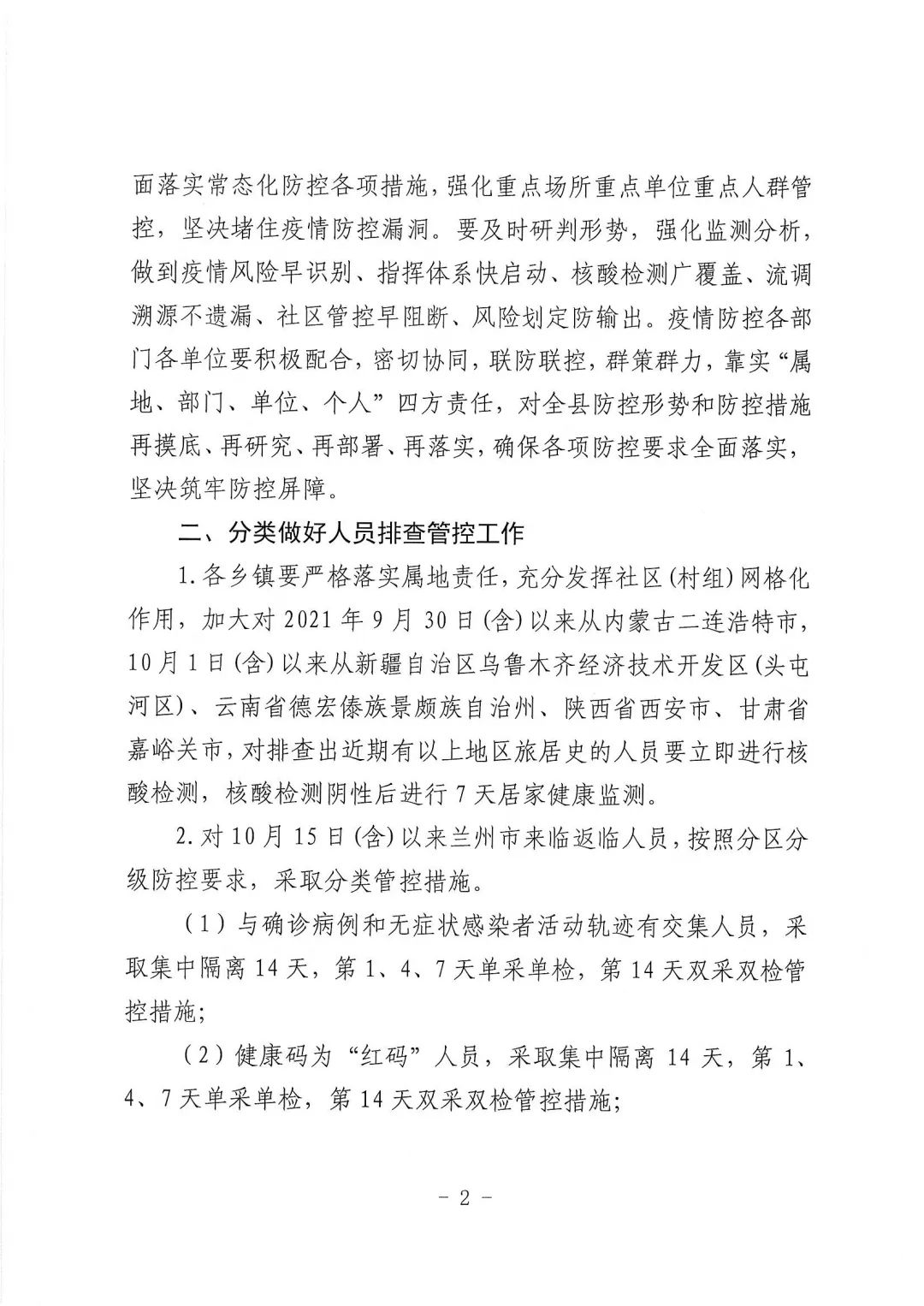 天水最新疫情防控通知，積極應(yīng)對變化，共迎挑戰(zhàn)，展現(xiàn)自信與成就