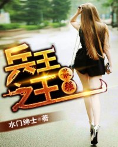 王牌兵王最新章節(jié)揭秘，小巷獨特風味小店中的秘密