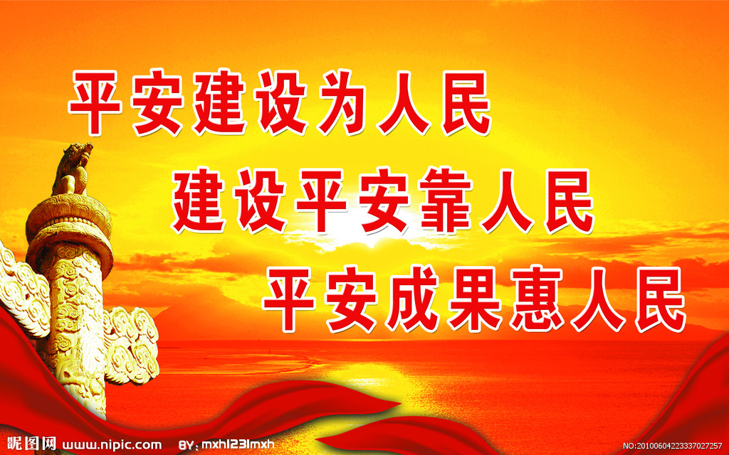 科技守護(hù)生活，平安觸手可及——最新平安建設(shè)宣傳標(biāo)語(yǔ)匯總