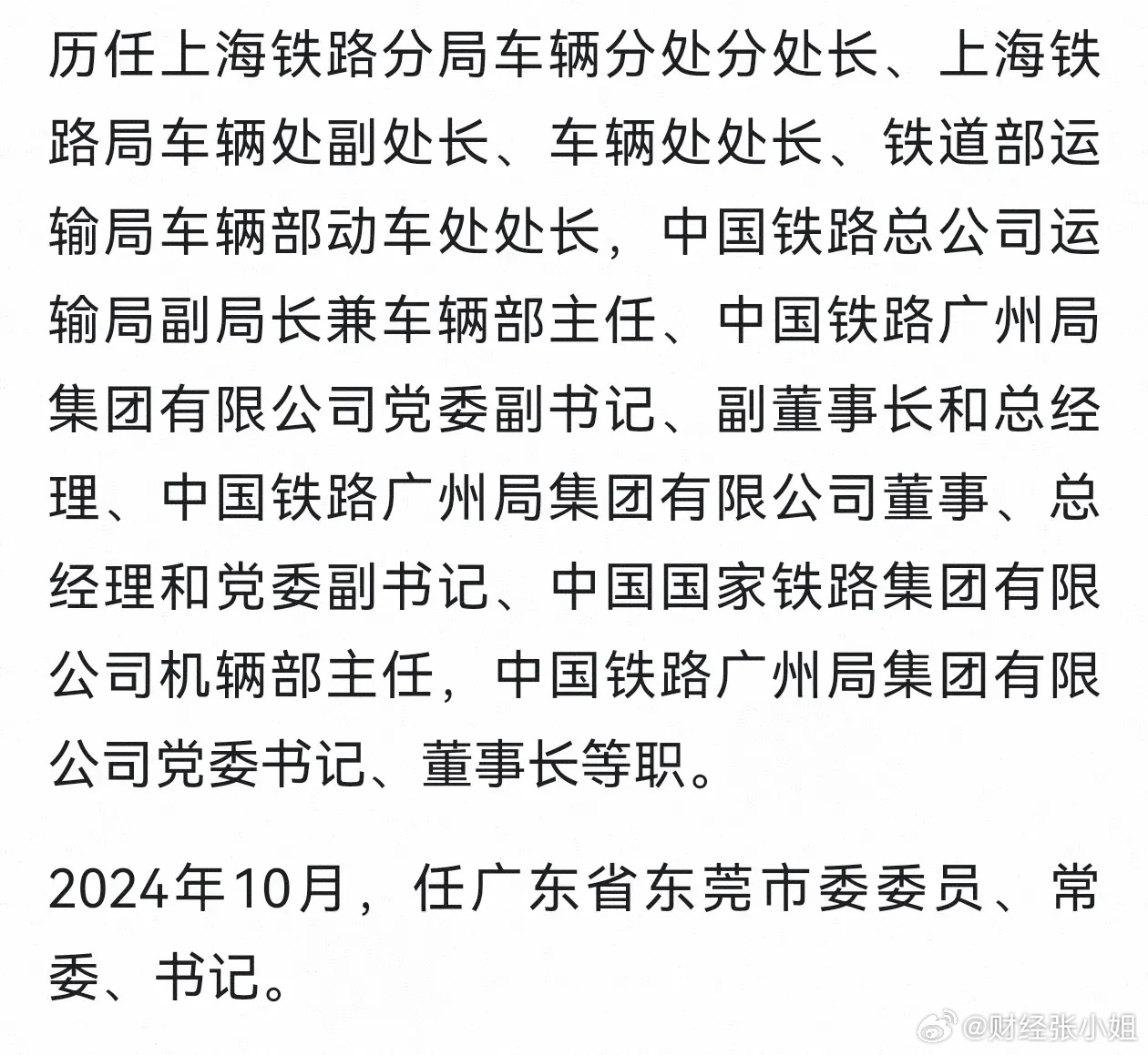 鐵路總公司的最新任免，時代脈搏與行業(yè)變革同步前行