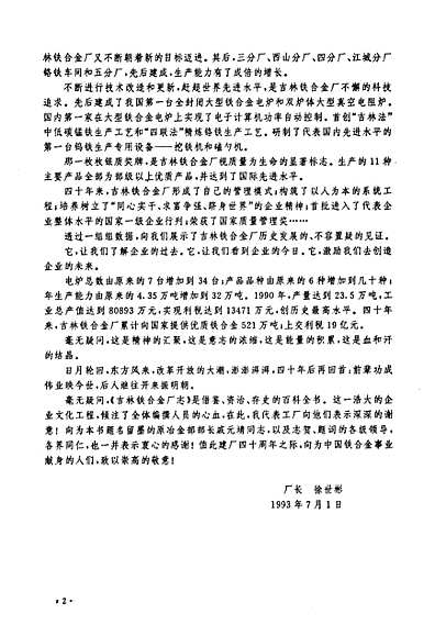 吉林鐵合金，科技引領(lǐng)未來，重塑生活新篇章