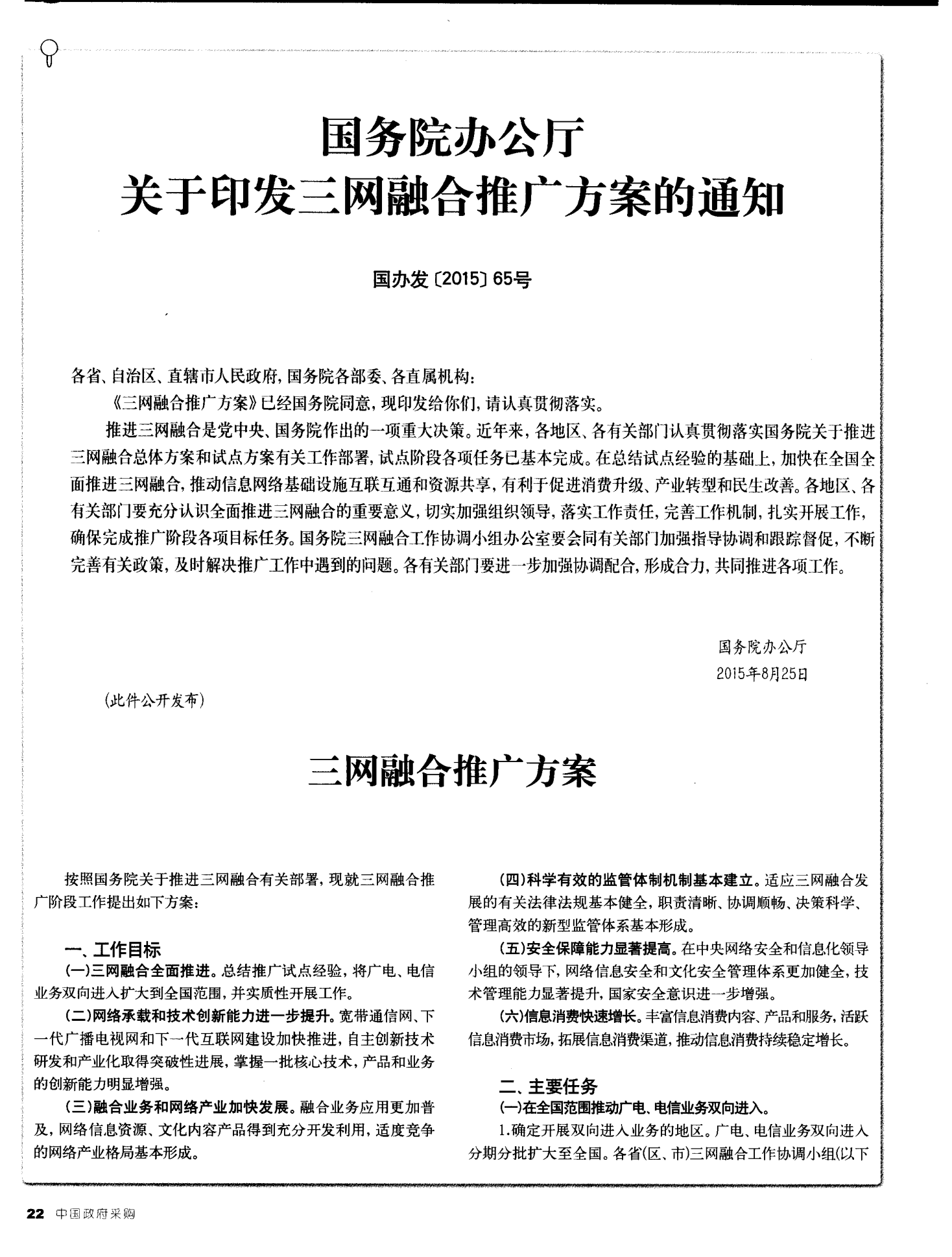 三網(wǎng)融合最新動態(tài)，科技潮流引領(lǐng)前沿發(fā)展