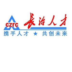 長治人才網最新招聘，職業(yè)發(fā)展的首選平臺