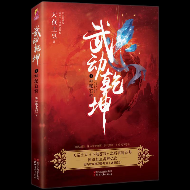 掌握最新章節(jié)，武動乾坤獲取攻略與更新動態(tài)