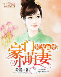 恃寵而婚，愛的日常小事最新章節(jié)