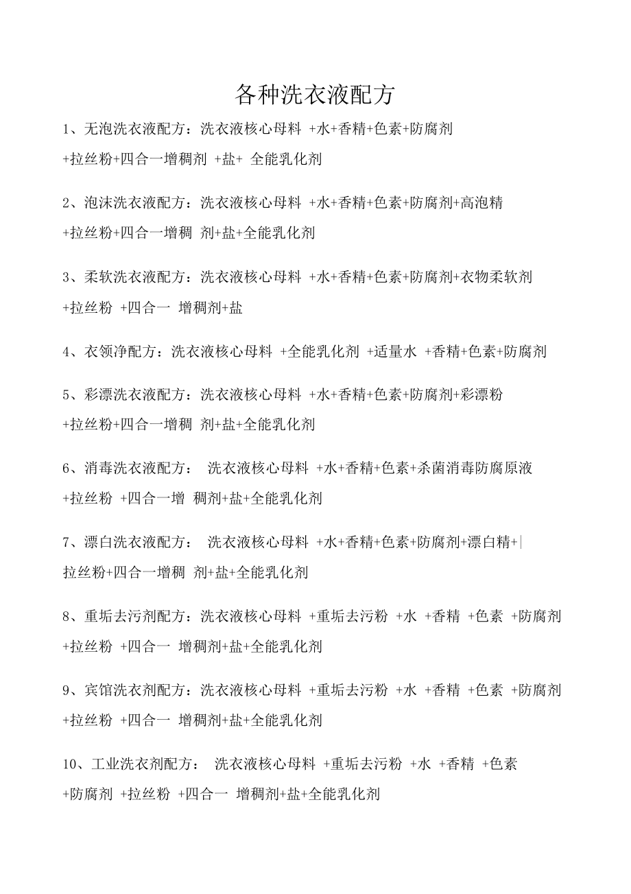 最新洗衣液配方揭秘，學習變化，自信閃耀，成就無限可能！