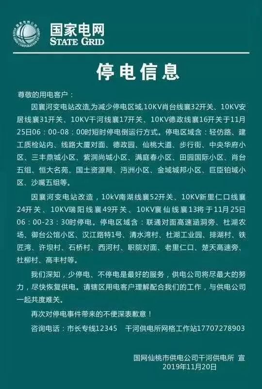 仙桃最新停電公告，科技智能電力為您護(hù)航生活