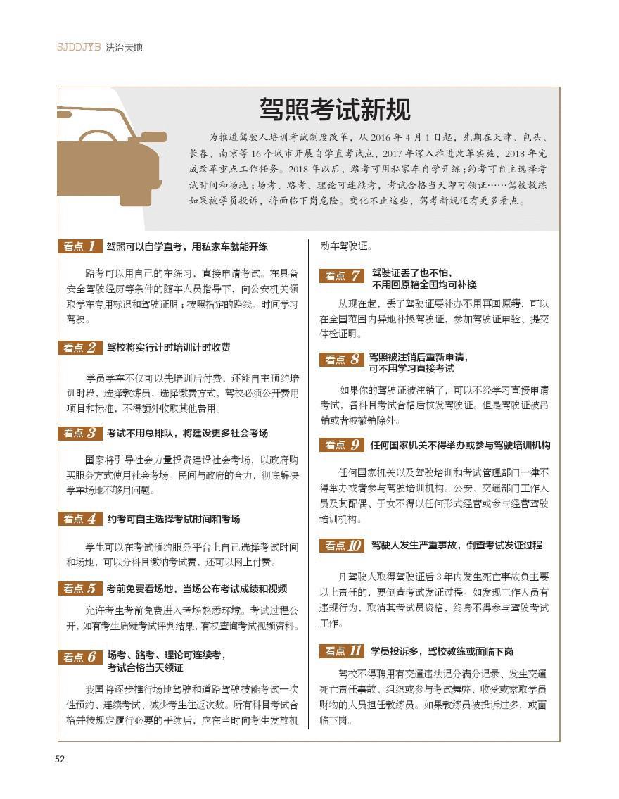 最新駕考內(nèi)容，駛向自信的駕駛之旅