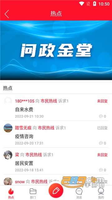 問(wèn)政金堂最新動(dòng)態(tài)，政務(wù)互動(dòng)參與步驟指南