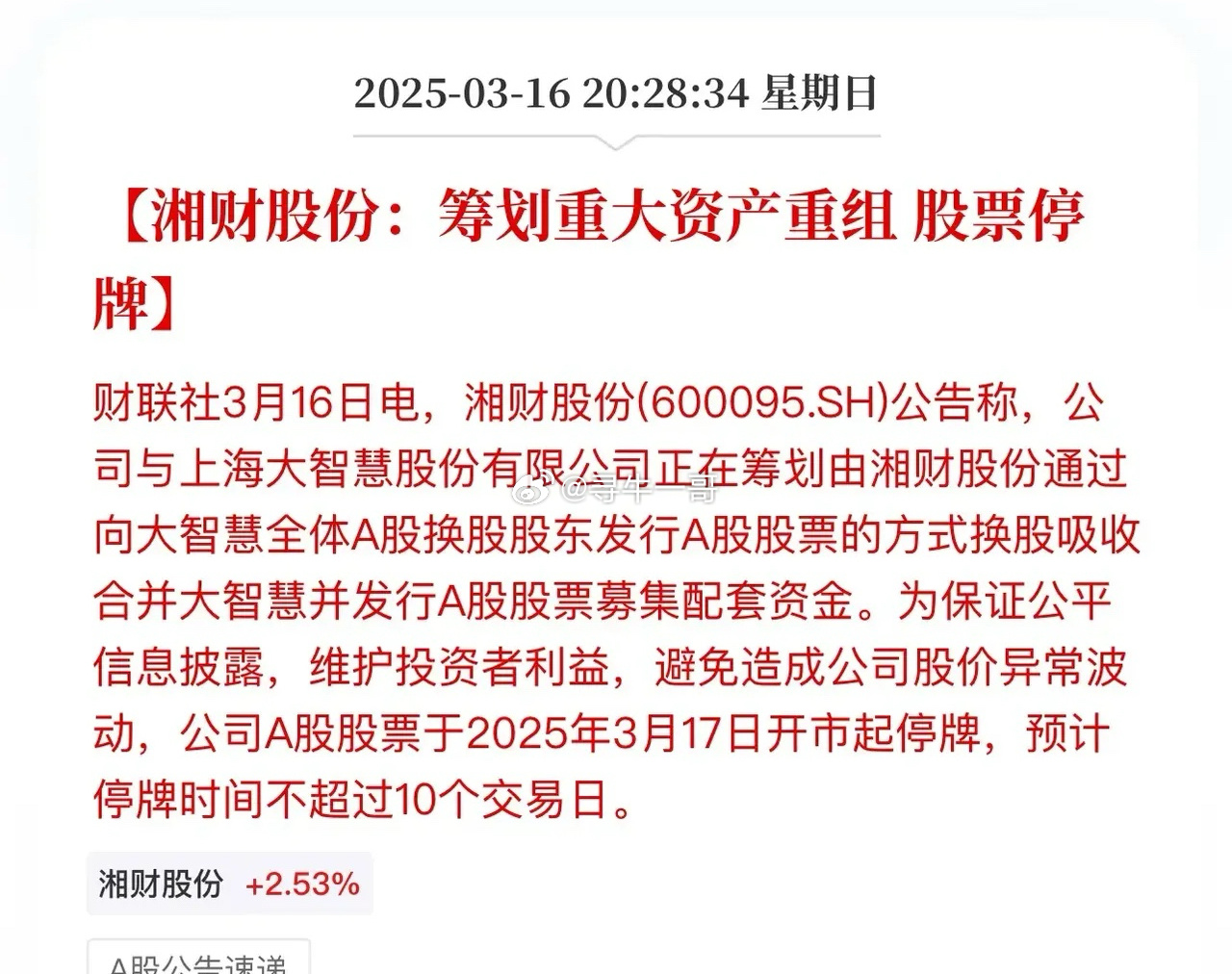 重磅揭秘，600360最新重組消息獨(dú)家解讀????