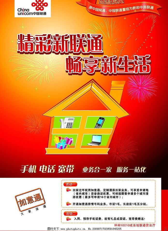 聯(lián)通最新探索海報(bào)，啟程心靈之旅，領(lǐng)略自然美景的魅力