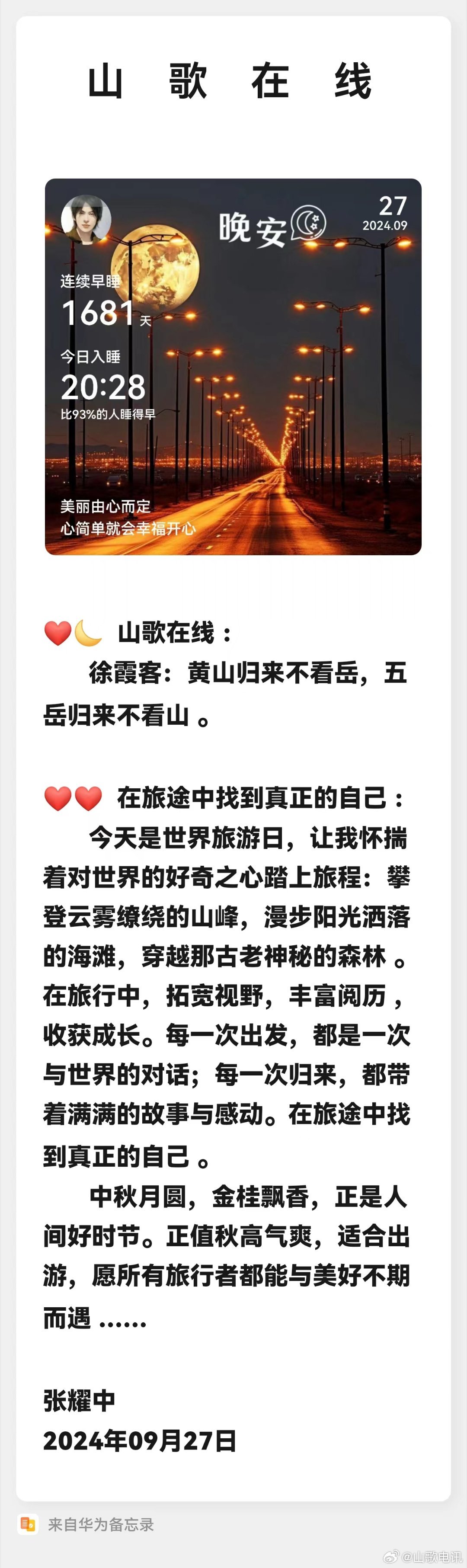 鎮(zhèn)雄最新山歌，激蕩心靈，唱響山野浪漫情懷！