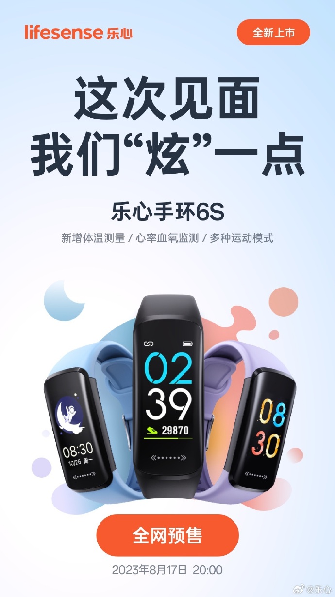 最新樂心手環(huán)，智能穿戴的新里程碑