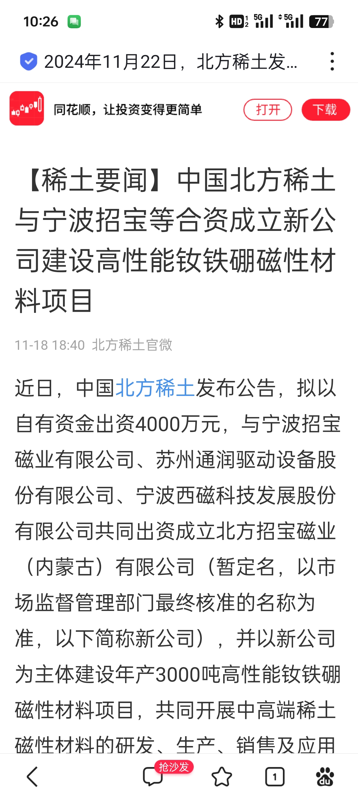 北方稀土引領(lǐng)未來(lái)科技，前沿高科技產(chǎn)品重塑稀土魅力，體驗(yàn)前所未有的旅程