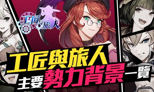 工匠與旅人，傳統(tǒng)與創(chuàng)新的交融之旅最新更新內(nèi)容解析