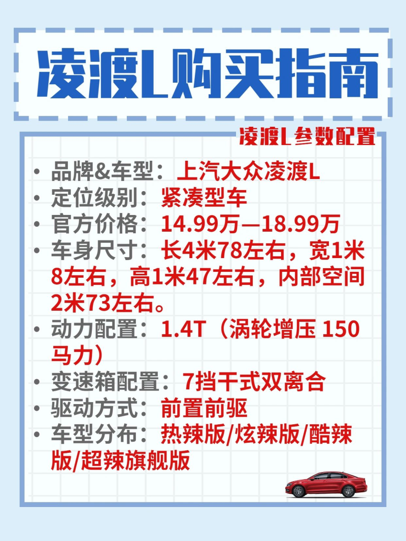 最新凌渡報價，家庭歡聚的理想購車選擇